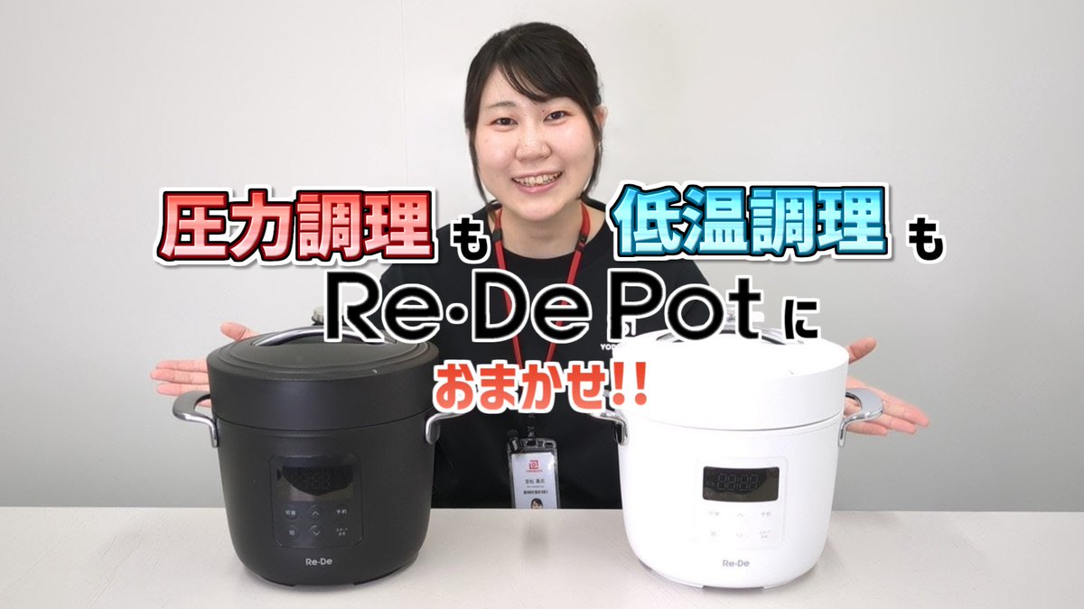 ＼忙しい方の味方❗️💪／ 短時間でふっくらご飯🍚＆ やわらか煮込みも簡単に😋 圧力、低温、あたため調理もできる リデの電気圧力鍋「Re・De Pot」 抽選で各色1⃣名様にプレゼント🎁 ➡️ 👉フォロー&amp;リポスト 👉もし当たったら、まず何を作りたいですか？ 🗓️12/11まで