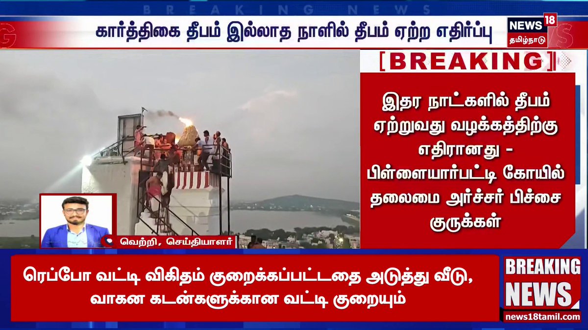Breaking News | கார்த்திகை தீபம் இல்லாத நாளில் தீபம் ஏற்ற எதிர்ப்பு | Thiruparankundram Case | News18 Tamil Nadu #ThiruparankumdramCase #News18TamilNadu #TamilNews