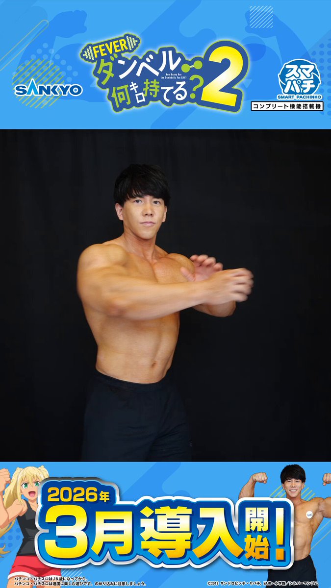 💪✨【「お願いマッスル」ミュージックビデオ再公開！】 本家KADOKAWAチャンネルで2億回再生されたMVをオマージュ！ SANKYOオリジナルver.のMVを再公開致します！ 撮影について横川アンバサダーからご感想もいただいております✨ ぜひご覧ください！ #横川尚隆 #SANKYO #eダンベル2