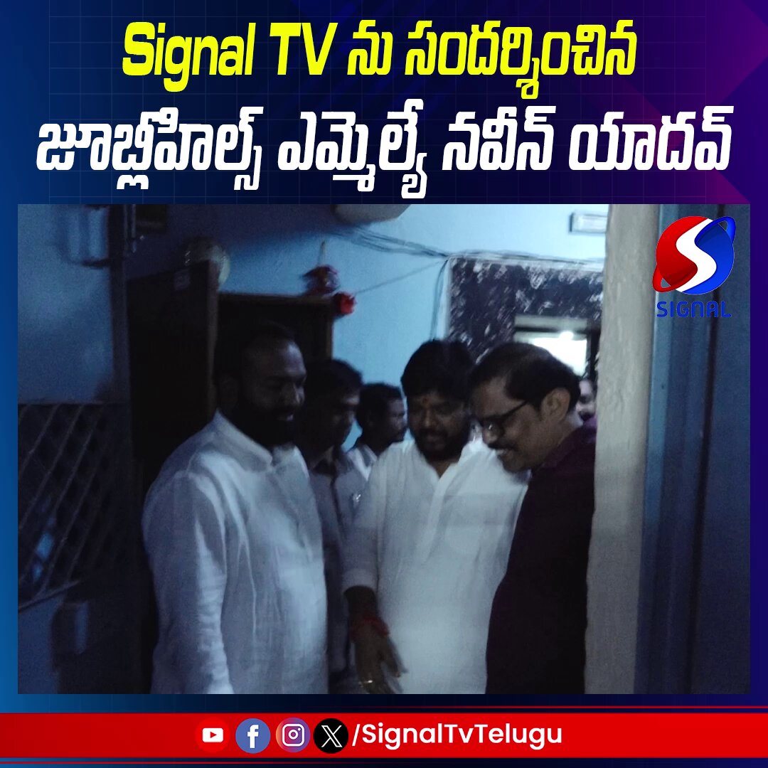 Jubilee Hills MLA Naveen Yadav Visit Signal TV Office V.NaveenYadav Naveen Yadav. V Telangana Congress #jubileehills #congressMLA