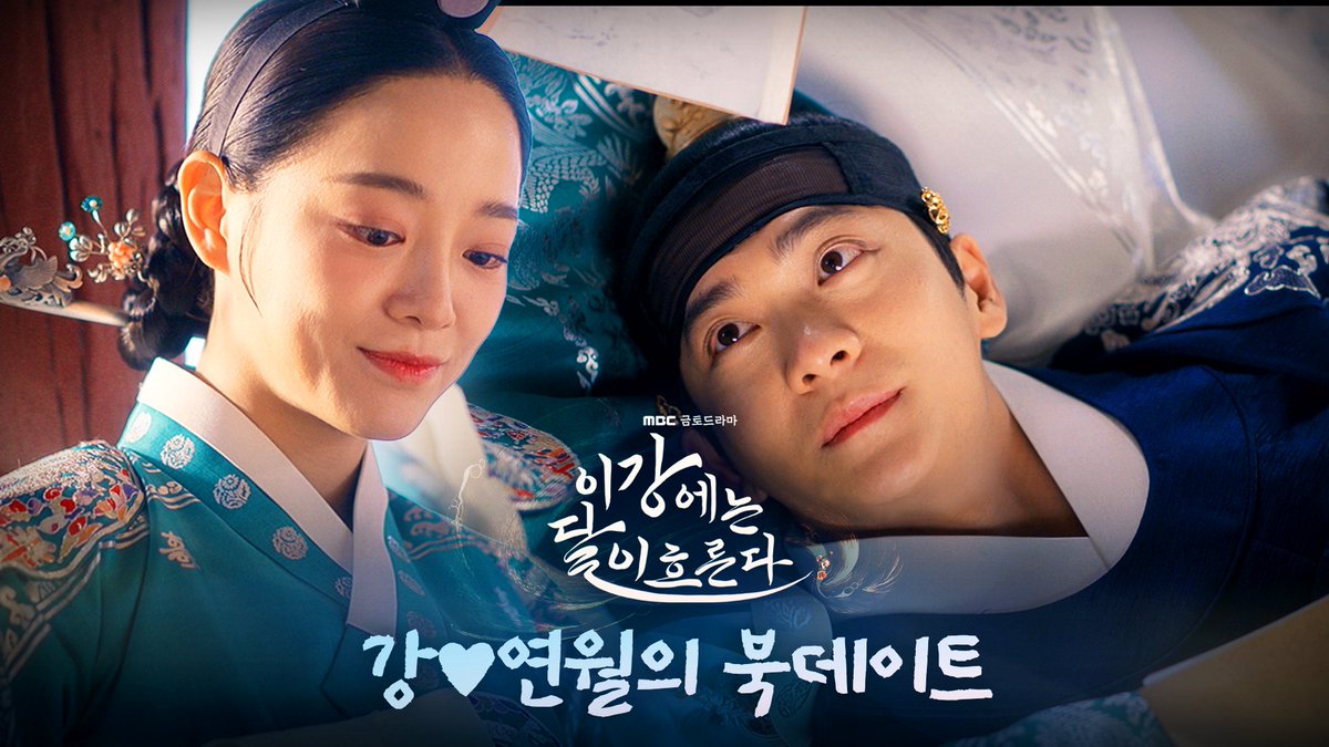 강♥연월 북 데이트 풀버전 깜짝 공개! 오늘도 본방사수를 바라는 뇌물이오💛 달이도 연월도, 결국 같은 우리 달이..🥹 #이강에는달이흐른다 매주 금토 밤 9시 40분 MBC 방송 #이강달 #강태오 #김세정 #이신영 #홍수주 #진구 #mbcdrama #MBC금토드라마 #MBC