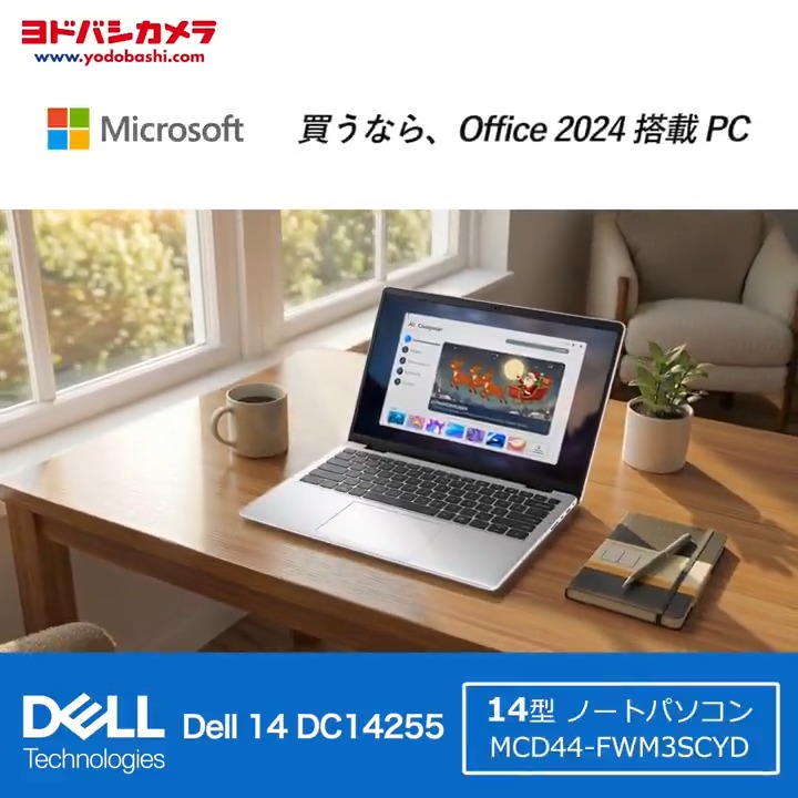 ／ 買うなら、 Office 2024搭載 PC💻 ＼ NPU + Ryzen AI 5 330搭載で、 オンデバイスAI処理がサクサク動く✨ ビジネスもクリエイティブな作業も 効率が格段にアップ⤴️ 💻DELL MCD44-FWM3SCYD を… 🎊抽選で【1名様】にプレゼント‼️ 🔁応募方法：フォロー＆リポスト 📅締切：12月11日(木)まで❗️