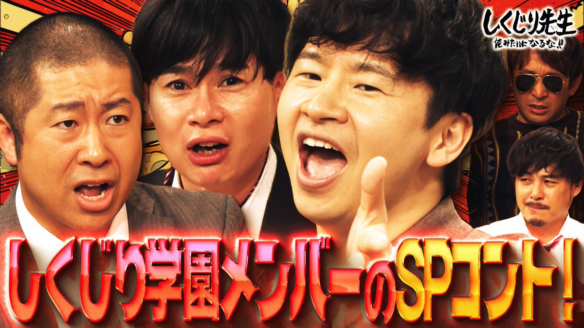 今夜の“しくじり先生”は 『キングオブう大2025』🎊 前半では 1️⃣うるとらブギーズ 91点 2️⃣ベルナルド 90点 3️⃣青色1号 88点 完結編では↓ “カゲヤマ” “そいつどいつ” “しくじり学園SPユニット”が登場☀️ 生徒💚松田好花💙平岡海月 12/5(金)夜9時30分アベマにて放送🎥 岩崎う大(かもめんたる)