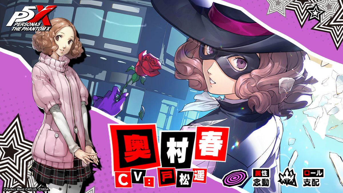 ✧─ 怪盗紹介 ─✧ 近日登場予定「奥村 春」のティザームービーを公開！ 「美少女怪盗、推参いたします！」 🩰奥村 春/コードネーム：ノワール (CV. #戸松遥) #P5XJP #P5 #奥村春