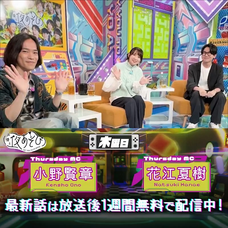 #声優と夜あそび🥂 1週間<無料>配信中🎥 #小野賢章 #花江夏樹 ゲスト✨ #大久保瑠美 から 放送後の動画が届いたよ😍 今回はTVアニメ『無職の英雄』から 大久保瑠美さんがあそびにきてくれました🙌 気になる本編は #小野花江と夜あそび で見てみてね👀 小野賢章 花江 夏樹 大久保瑠美