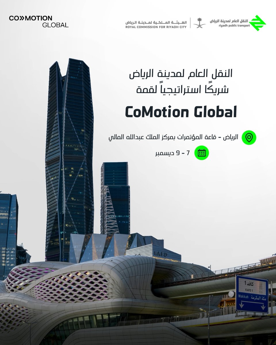انضموا إلينا في CoMotion Global من 7 إلى 9 ديسمبر في مركز مؤتمرات كافد! بصفته الشريك الاستراتيجي، يتطلع النقل العام لمدينة الرياض للمشاركة في النقاشات التي تُشكل مستقبل التنقل الحضري. إنها فرصة لاكتشاف كيف يُعيد الابتكار والاستدامة تعريف وسائل النقل العام على مستوى العالم. للتسجيل: Join us at CoMotion Global from December 7–9 at the KAFD Conference Center! ​ As the Strategic Partner, RPT is excited to participate in discussions shaping the future of urban mobility. ​ Don’t miss this opportunity to explore how innovation and sustainability are redefining transportation worldwide.​ Register: