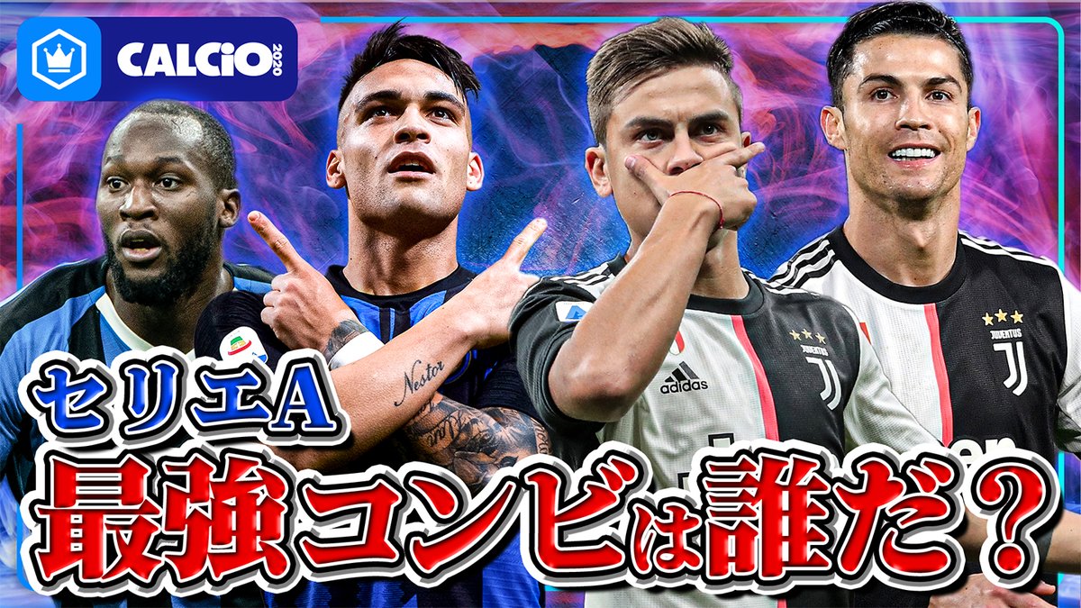 📹番組情報📺 CALCiO2020🇮🇹 セリエA最強コンビは誰だ?【30年の歴史で徹底検証|後編】 🔻伊東さんお帰りなさい 🔻フィオレンティーナ100周年に向けて 🔻ベストユニットは? 🗣出演 伊東聡志(ドルチェとヴィオラ) 細江克弥(細江克弥) 👀全編はこちら⏬