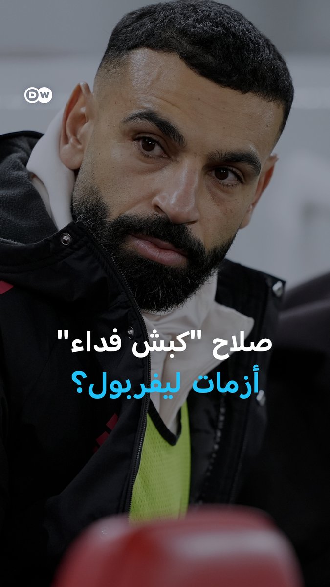 ⛔️نهاية اللاعب المرتزق محمد صلاح الذى رفض ان يساند غزة فى محنتها‼️ من أيقونة إلى حبيس لدكة البدلاء.. انتهت قصة #محمد_صلاح مع #ليفربول ‼️ نهاية كل مرتزق‼️