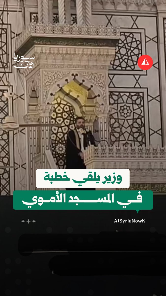 وزير الثقافة محمد صالح يعتلي منبر المسجد الأموي في دمشق ملقيا خطبة الجمعة