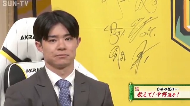 CMに入った後のオフショットをちらっとお見せします #中野拓夢 選手ファンに贈ります #阪神タイガース #熱血タイガース党