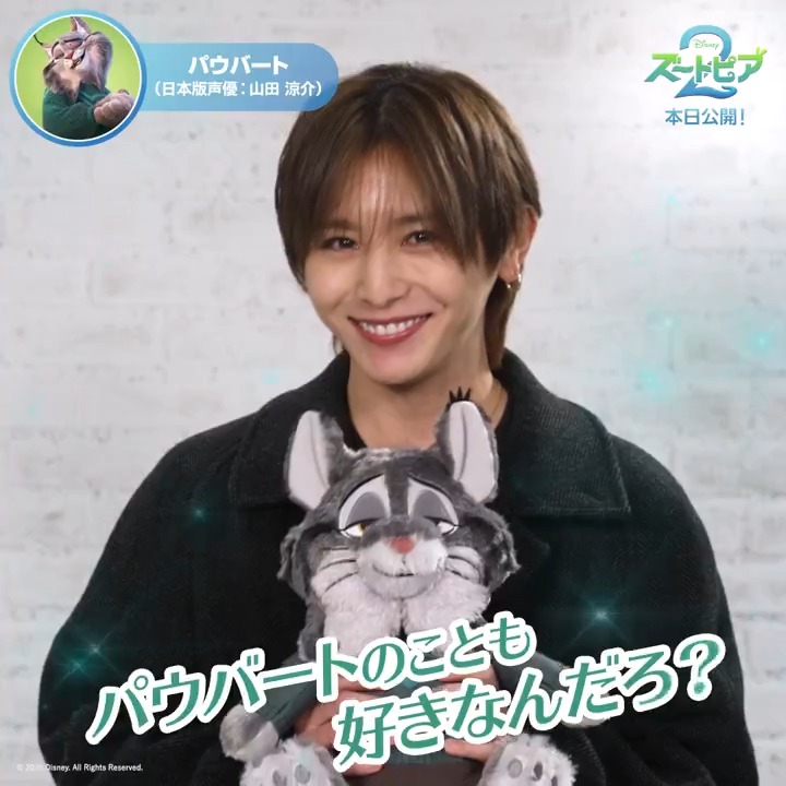 そして『#ズートピア２』の パウバート役 日本版声優 #山田涼介 さんからもコメント動画が✨ ＼＼こっちも流行らせてください／／ #パウバードのことも好きなんだろ #俺のこと好きなんだろ #ズートピア