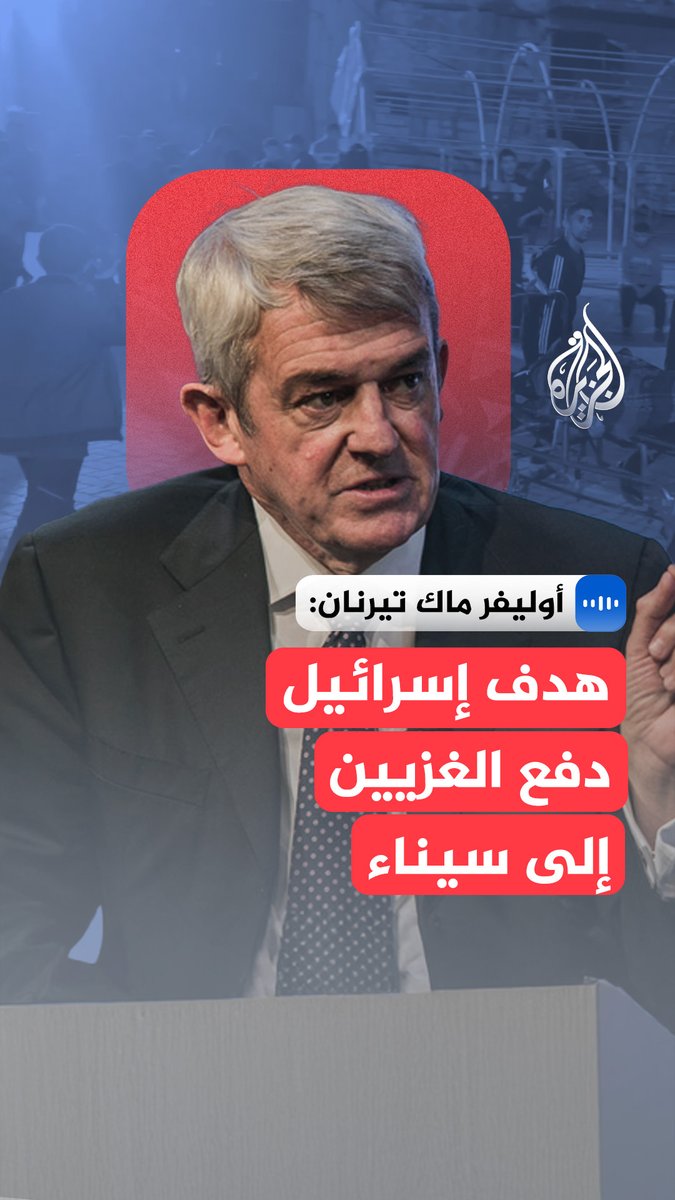 في مقابلة مع الجزيرة.. الوسيط السابق بين إسرائيل وحركة حماس أوليفر ماك تيرنان يقول إن غزة تشهد خروقات يومية وسقوط قتلى منذ بدء الهدنة، مما يجعل وصفها بوقف إطلاق النار "مضللًا" #الجزيرة_مقابلات