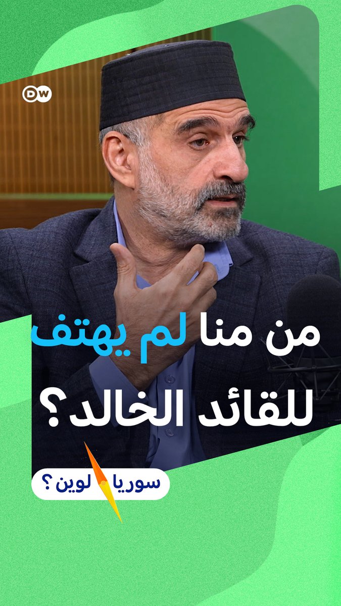 "إطلاق تهمة الفلول اليوم تشبه إطلاق تهمة الإخونجي في زمن الأسد؟" .. "#أسامة_عثمان" يتحدث بصراحة في #سوريا_لوين؟ الحلقة كاملة أصبحت متاحة على يوتيوب! #سوريا