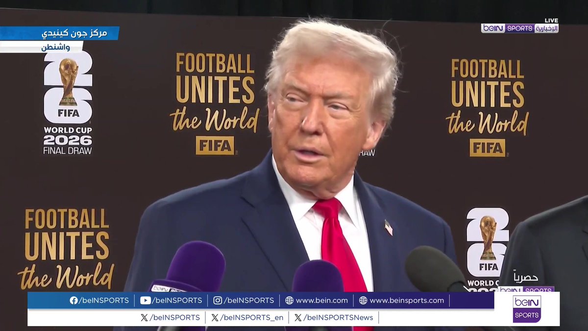🟪 الرئيس الأمريكي 🇺🇸 دونالد ترامب Donald J. Trump يتحدث قبل بداية حفل قرعة كأس العالم 2026 🏆