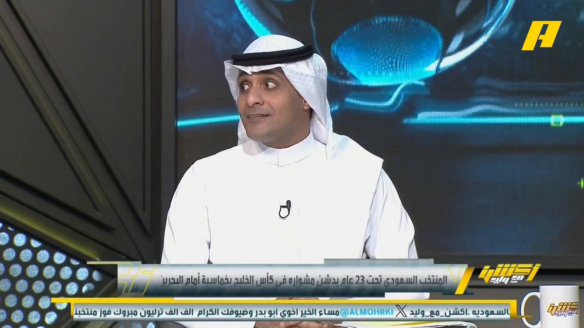 عماد السالمي: لا ألوم منتخب البحرين في الخسارة من الأخضر تحت 23 عام ببطولة الخليج لأن 7 من الأخضر أساسيين في دوري روشن .. ورتم اللاعب السعودي أعلى بكثير #السعودية_البحرين مجاناً على شاهد برنامج #اكشن_مع_وليد يومياً الساعة 11:30مساءً بتوقيت السعودية على #MBCAction