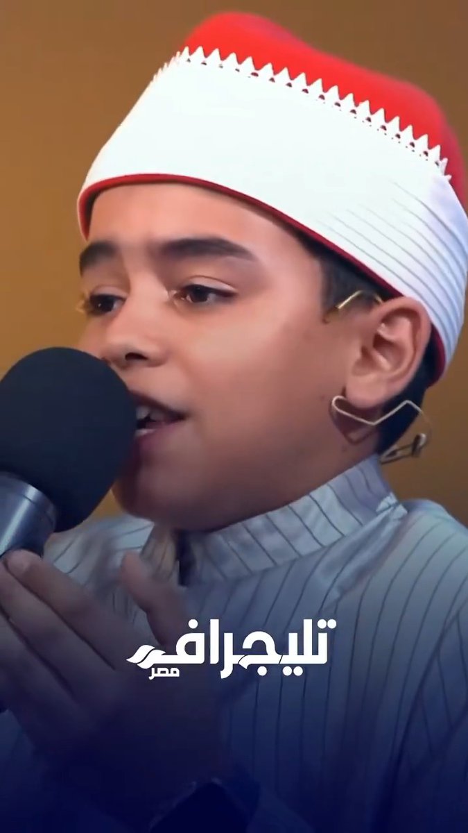 مصر التي ملك الفؤاد هواها ❤️ القارئ الصغير محمد القلاجي يبدع في الإنشاد الديني
