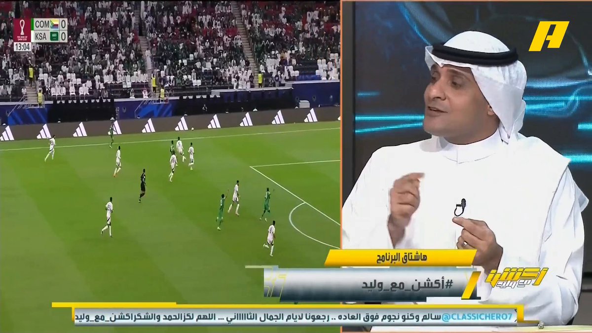 عماد السالمي: سالم أبو الفزعات وحاسم المباريات .. عوامل تفوق الأخضر على جزر القمر: - 40% فرض الأسلوب - 40% سالم الدوسري - 20% فارق امكانيات #السعودية_جزر_القمر مجاناً على شاهد برنامج #اكشن_مع_وليد يومياً الساعة 11:30مساءً بتوقيت السعودية على #MBCAction