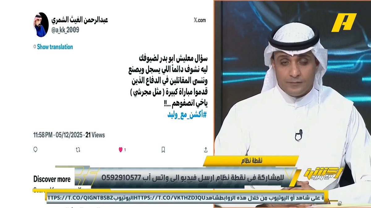 غرم العمري: الأخضر اليوم من الحارس إلى رأس الحربة قدموا مباراة ممتازة .. نتمنى أن يظهر لاعب مثل سالم الدوسري بعد اعتزاله .. كنت متواجدا أيام دوري أبطال العرب وكانت البطولة قوية #السعودية_جزر_القمر مجاناً على شاهد برنامج #اكشن_مع_وليد يومياً الساعة 11:30مساءً بتوقيت السعودية على #MBCAction