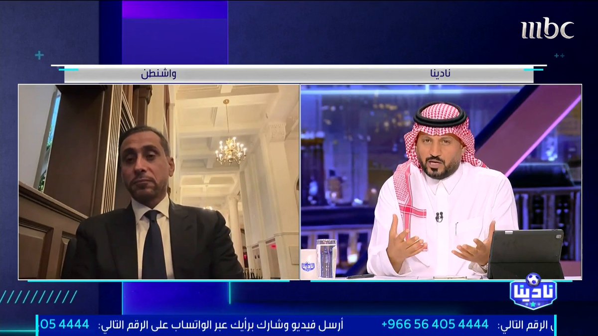 سامي الجابر: رئيس الفيفا هو من أصر على تواجد رينارد لعدة أسباب، فهذا هو الكأس العالم الثالث له، واتحاد القدم لم يتردد بتلبية الطلب مجاناً على شاهد برنامج #نادينا يوميا الساعة 11مساءً بتوقيت السعودية على #MBC1 لمتابعة البث المباشر