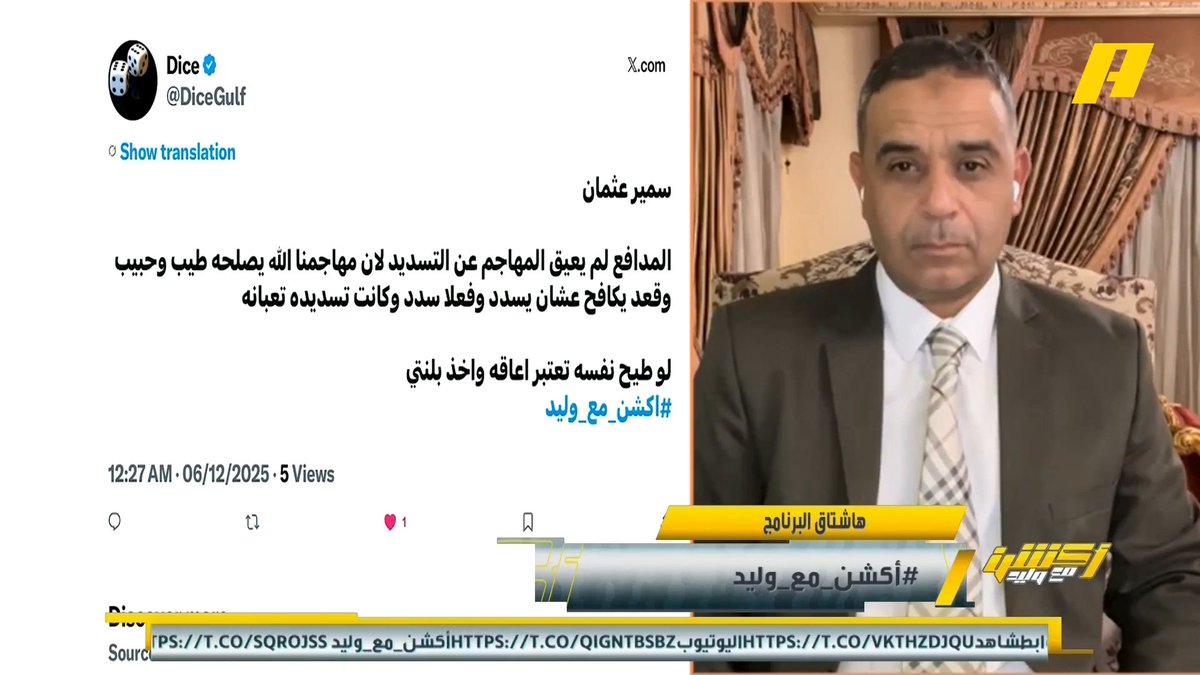 مشاهد: فراس البريكان طيب وحبيب لم يقع لذلك الحكم لم يحسبها ضربة جزاء سمير عثمان: لو هذه ليس ضربة جزاء فما هي التي تحتسب ؟.. المدافع قبض عليه إبراهيم العنقري: هذه درس لفراس البريكان عندما يتعرض للشد يتنازل عن الكرة ويسقط #السعودية_جزر_القمر مجاناً على شاهد برنامج #اكشن_مع_وليد يومياً الساعة 11:30مساءً بتوقيت السعودية على #MBCAction
