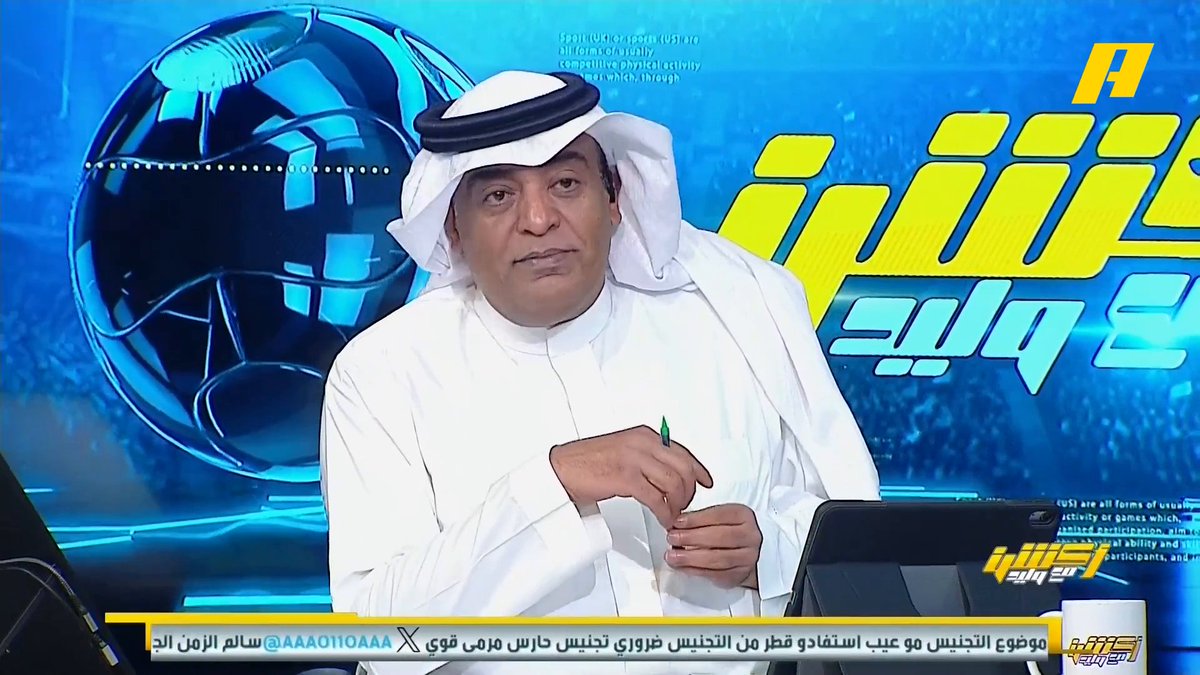 غرم العمري: أنا ضد زيادة عدد المنتخبات في المونديال .. أصبحنا نسمع أسماء منتخبات لم نسمع بها من قبل .. أرشح المغرب أن يتأهل كأول المنتخبات العربية #قرعة_كأس_العالم_2026 مجاناً على شاهد برنامج #اكشن_مع_وليد يومياً الساعة 11:30مساءً بتوقيت السعودية على #MBCAction