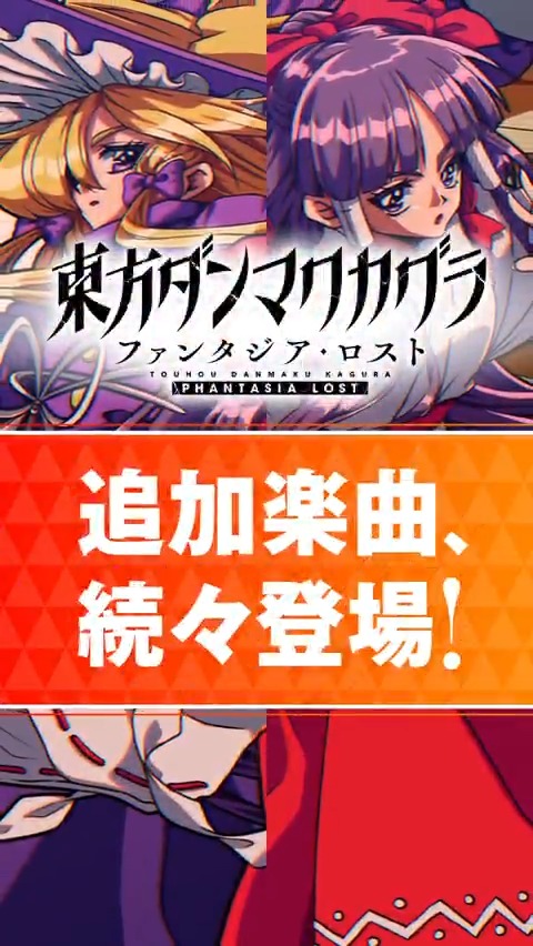 💿楽曲追加パック 第12弾 配信中💿 ダンカグDLC第12弾の収録楽曲をShort動画でご紹介! 本日ご紹介するのは 岸田教団&THE明星ロケッツ(【公式】岸田教団&THE明星ロケッツ)の「夢は時空を越えて」🎶 ぜひゲームでお楽しみください! #ダンカグ #ファンタジア・ロスト
