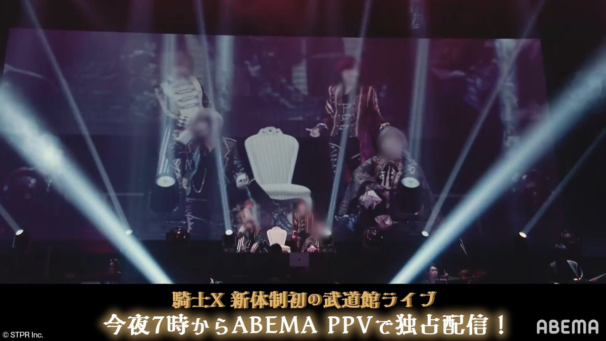 ⚔️今夜7時~ABEMAで独占配信！⚔️ 『騎士X - Knight X - 1st ONE MAN LIVE 2025 in 日本武道館』 新体制初となる伝説のワンマン公演をお届け🎤 📢豪華購入特典も🎁 各メンバーからの「親愛なるAliceへ捧ぐ ビデオレター」 配信をリアルタイムで視聴して コメントで盛り上がろう🎉 #騎士X日本武道館