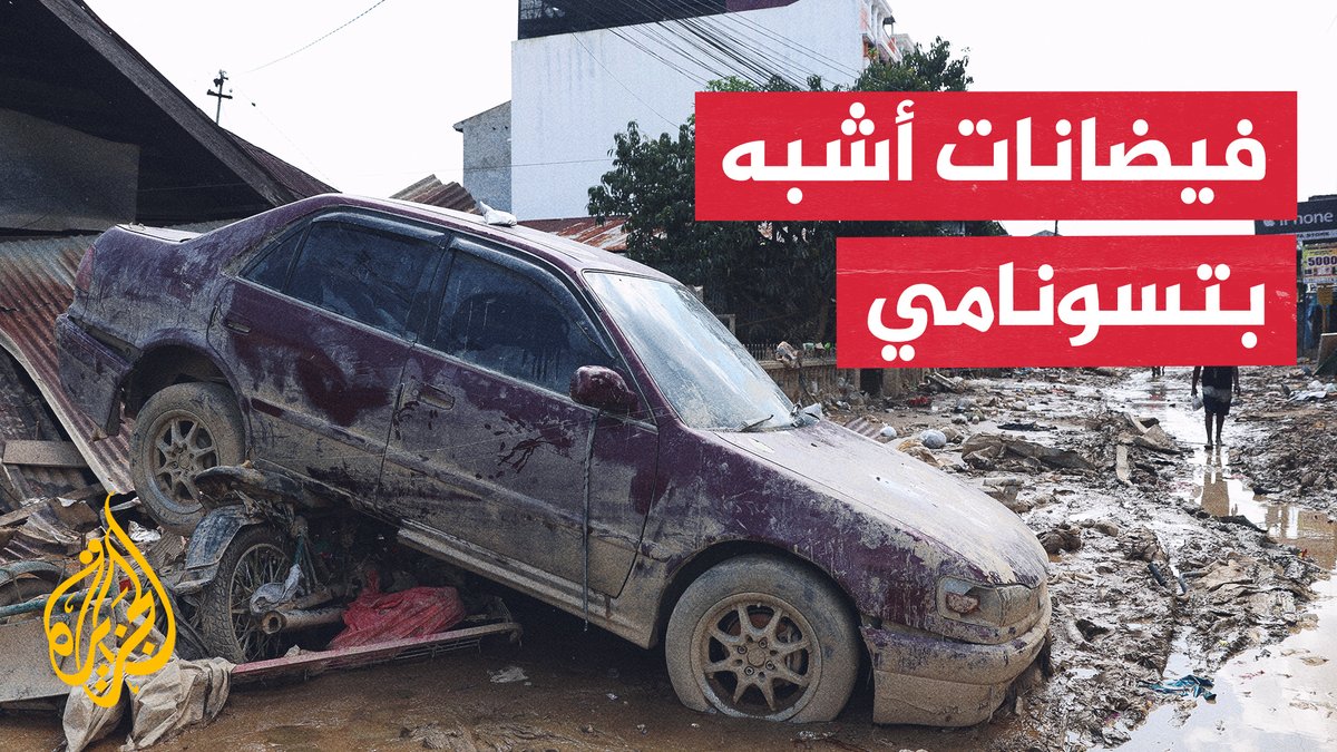 أشبه بتسونامي.. دمار واسع وخسائر فادحة جراء الفيضانات التي ضربت إقليمي آتشيه وسومطرا في إندونيسيا | #تقرير: صهيب جاسم #الأخبار