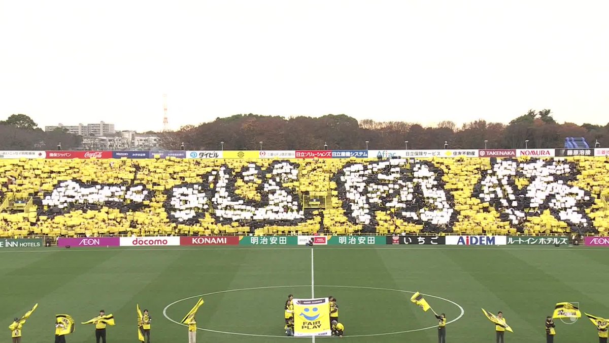 『一心同体』 黄色に染め上がった日立台☀️ 柏サポーターの創り出す最高の雰囲気と 壮観のコレオグラフィー 逆転優勝へ、欲するは勝利のみ 🏆明治安田J1リーグ第38節 🆚柏×町田 📱#DAZN 無料ライブ配信 ⏩ #無料だぞーん #Jリーグ #だったらDAZN