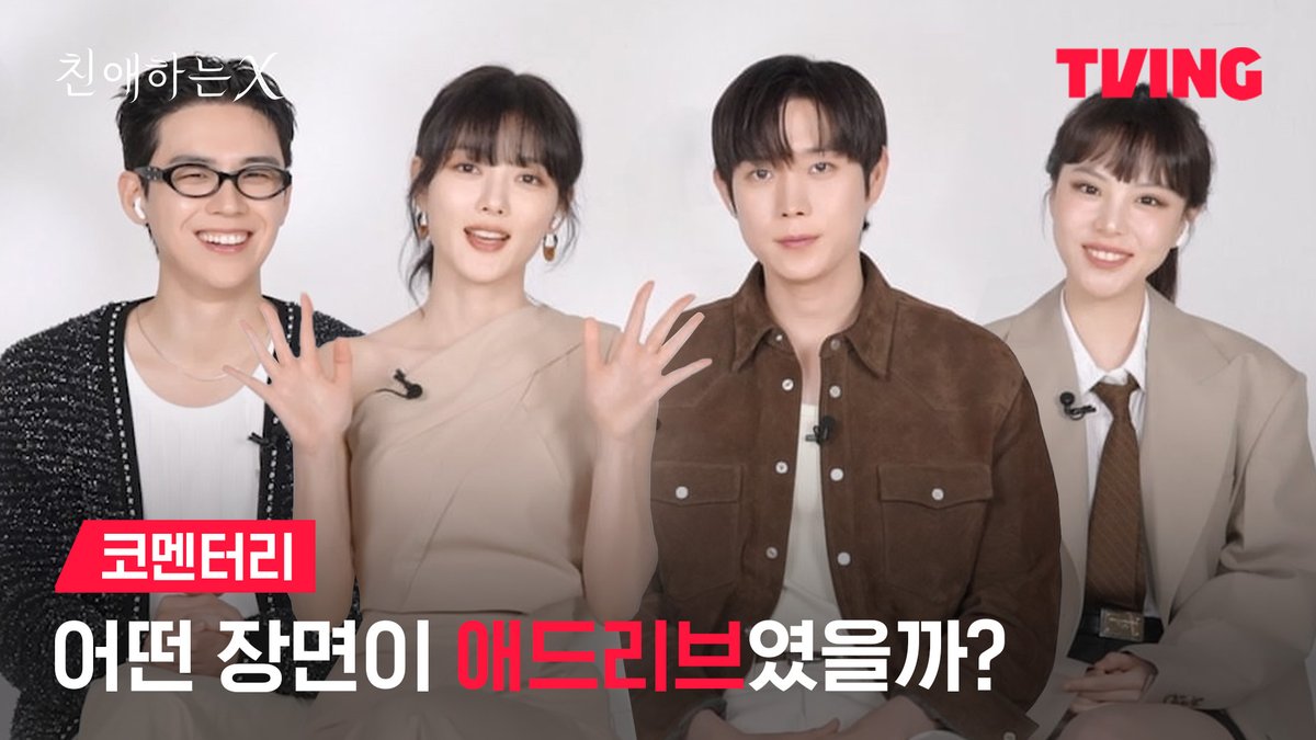알고 보면 더 재밌다😆 배우들이 직접 말아주는 <친애하는 X> 코멘터리💬 파멸 멜로 서스펜스 티빙 오리지널 <친애하는 X> 오직 TVING에서 티빙 바로가기: #친애하는X #김유정 #김영대 #김도훈 #이열음 #KimYoujung #KimYoungdae #KimDohoon #LeeYuleum #DearX #Kdrama