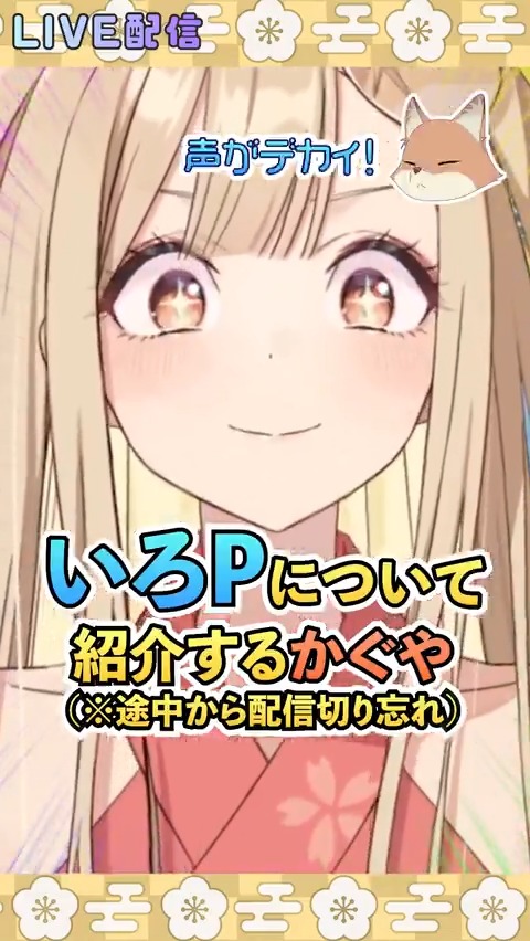 ▽【かぐや切り抜き】いろP紹介【生配信切り忘れ】 #超かぐや姫 #CosmicPrincessKaguya