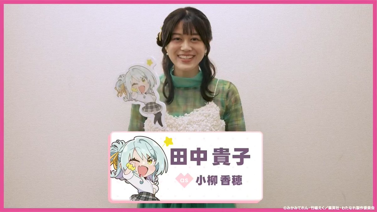 🎉ただいま上映中🎉 出演陣からのメッセージ動画をお届け💌 本日は…… 🎗️香穂役 #田中貴子 さん 🎬『わたしが恋人になれるわけないじゃん、ムリムリ!（※ムリじゃなかった!?）〜ネクストシャイン！〜』全国劇場にて特別上映中!! #わたなれアニメ #WATANARE