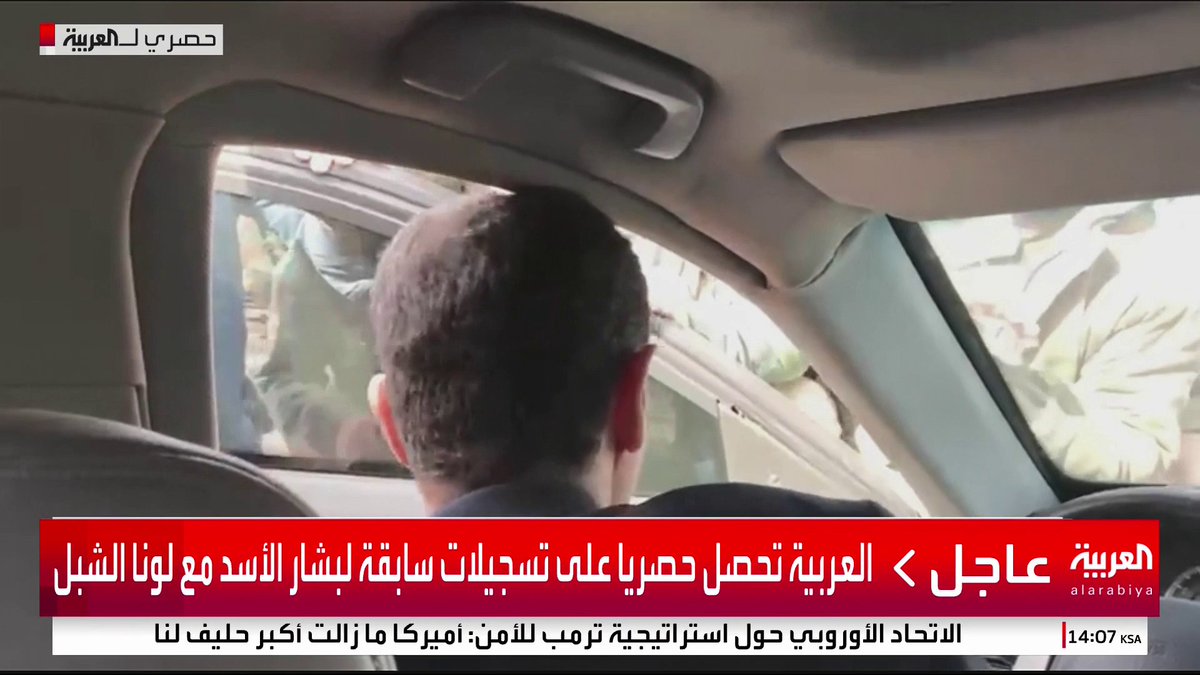 🚨 مسرب بشار الأسد : شاهد كيف سخرت لونا الشبل من عناصر بشار الأسد بعدما أوقف سيارته عندهم بالغوطة الشرقية