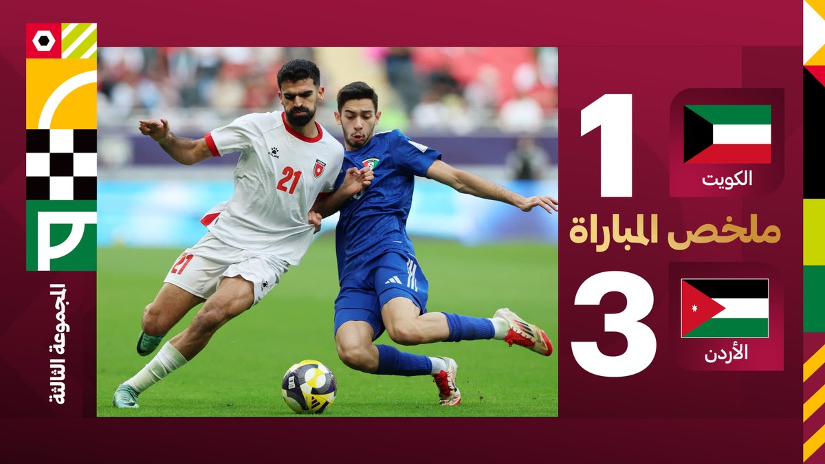 بنتيجة 3-1 منتخب الأردن يفوز على نظيره الكويتي ويتأهل إلى ربع النهائي شاهد أهداف المباراة #الكويت_الأردن #كأس_العرب 🏆 #FIFAArabCup