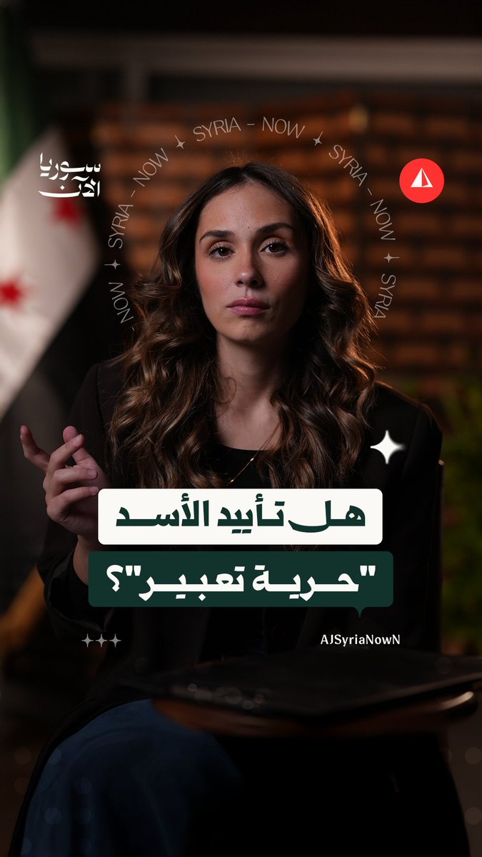 لماذا يستمر البعض في دعم بشار الأسد رغم كل ما حدث؟.. وهل تأييد الأسد يُدرج ضمن "حرية التعبير"؟