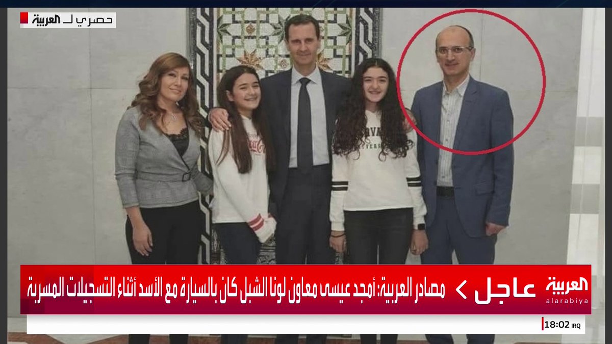 تعرف على أمجد عيسى معاون لونا الشبل الذي كان بالسيارة مع الأسد أثناء التسجيلات المسربة الحصرية لـ "العربية" #سوريا #قناة_العربية