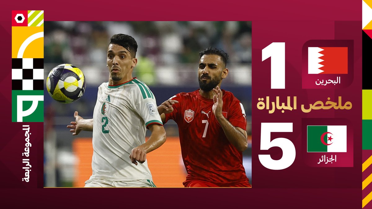 النتيجة الأكبر في #كأس_العرب 2025: المنتخب الجزائري ينتصر بخماسية على البحرين 🇩🇿🏆