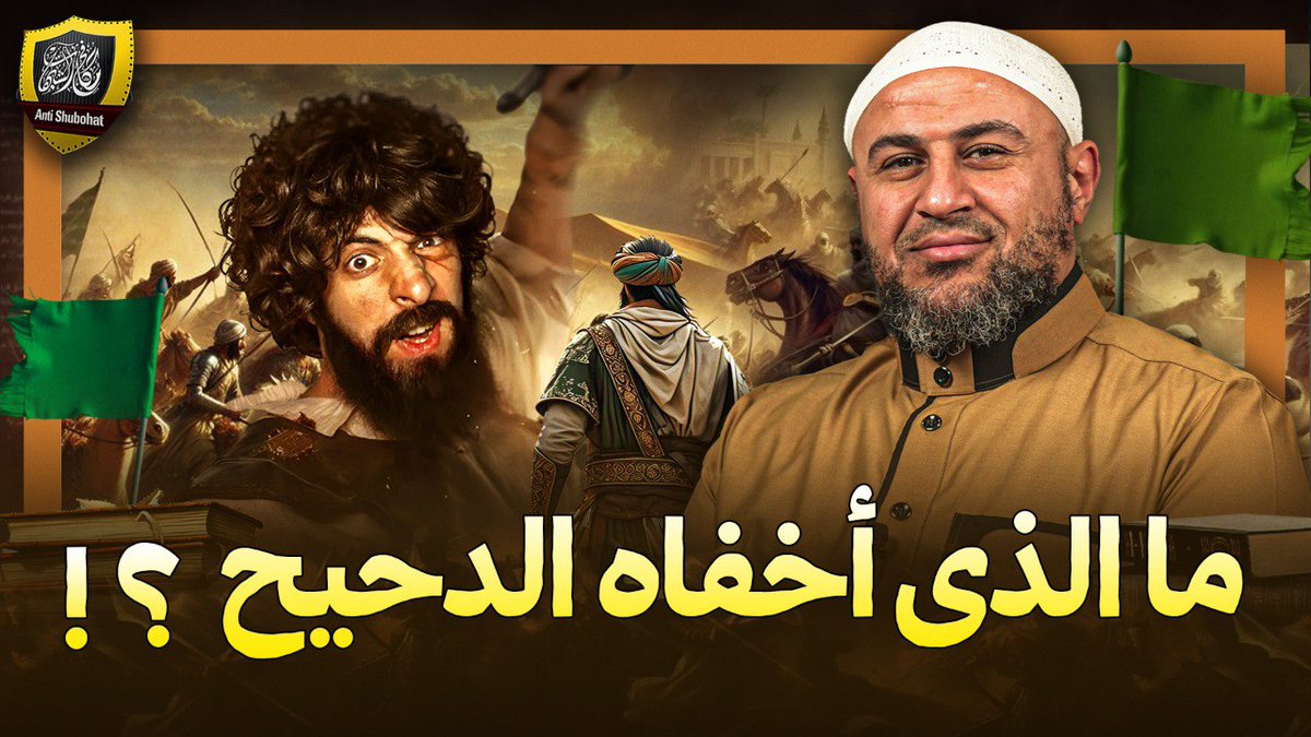 هذا ما أخفاه الدحيح من تاريخ خالد بن الوليد...