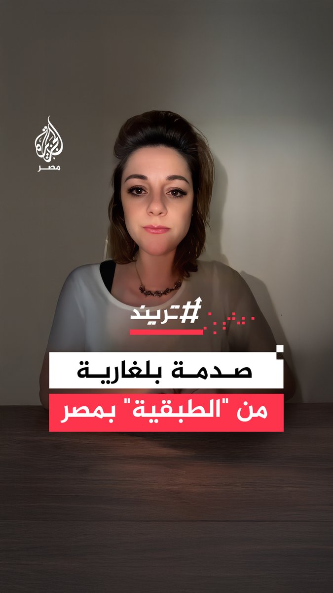 #بلغارية مقيمة في #مصر منذ 6 سنوات تنتقد #ظاهرة_الطبقية التي يتعامل بها الأغنياء مع البسطاء حسب ملاحظتها محذرة من تبعات هذا الانقسام الكبير بين #المصريين على خلاف ما يحدث في #الغرب