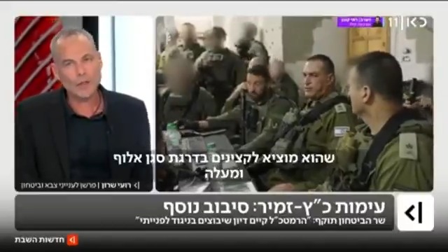 "יש להקים ועדת חקירה אובייקטיבית כמו אחרי מלחמת יום הכיפורים": רועי שרון Roy Sharon עם ציטוטים מהעימות בין הרמטכ"ל לשר הביטחון #חדשותהשבת עם Ayala Hasson.