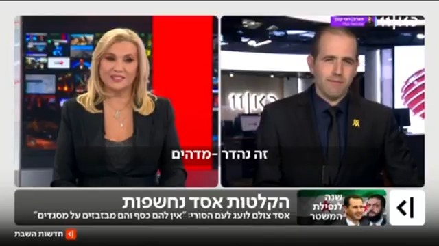 שנה לנפילת הרודן: roi kais • روعي كايس • רועי קייס עם ההקלטות החדשות שנחשפו של שליט סוריה לשעבר בשאר אל אסד #חדשותהשבת עם Ayala Hasson.