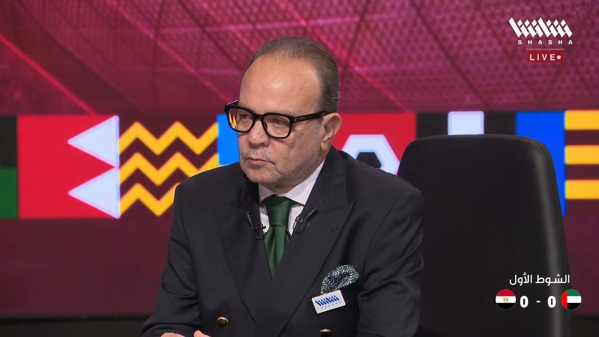 ميدو: أداء المنتخب المصري في الشوط الأول غير مقنع 🇪🇬👀 تابعوا الاستوديو التحليلي لمباراة الإمارات ومصر في #كأس_العرب_على_شاشا 🏆🌟 يمكنكم مشاهدة المباريات مجاناً وبدون تسجيل دخول 📺