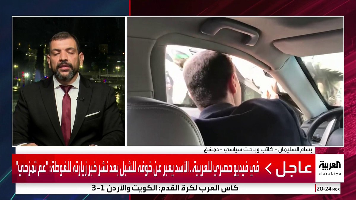 الباحث السياسي بسام السليمان: فيديوهات #بشار_الأسد و #لونا_الشبل سبق إعلامي لـ"العربية" سيكون له تأثير على عناصر #حزب_الله وفلول النظام السوري #قناة_العربية
