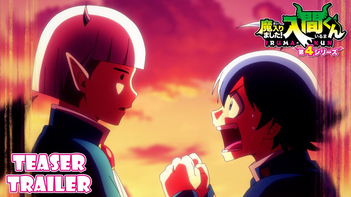 ✼••┈┈┈┈┈┈••✼••┈┈┈┈┈┈••✼ 「一緒に出よう!! 音楽祭!!!」 第4シリーズ ティザーPV公開!🎺🎶 ✼••┈┈┈┈┈┈••✼••┈┈┈┈┈┈••✼ 次なる行事はクラスの結束が試される、1年生最後の昇級試験【音楽祭】!🎉 “絶対に目立ってはいけない悪魔”・プルソンとともに、 "13人全員" で優勝をつかむことは出来るのか――!?💥 アニメ『魔入りました!入間くん』第4シリーズ NHK Eテレにて 2026年4月から放送予定!👿📺 YouTube #入間くん