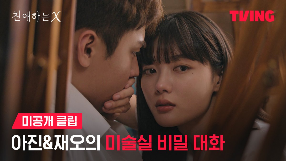 아무도 몰랐던 아진과 재오 둘만의 대화 아마 재오가 쓸모 있는 사람이 될 결심을 한 순간...😭 파멸 멜로 서스펜스 티빙 오리지널 <친애하는 X> 오직 TVING에서 티빙 바로가기: #김유정 #김영대 #김도훈 #이열음 #KimYoujung #KimYoungdae #KimDohoon #LeeYuleum #Kdrama