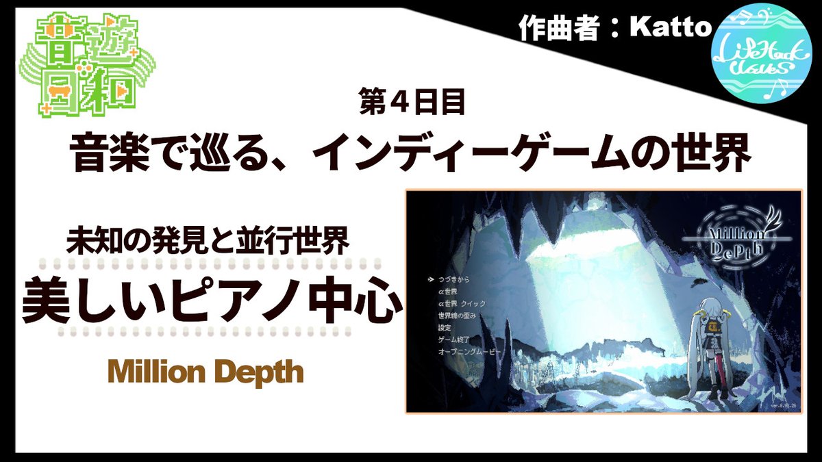 🎵#おとあそびより 第4日目🎮 ご紹介するのは 深層墜下アクションストラテジー 『Million Depth』 ゲーム音楽とともに、この世界をのぞいてみませんか? 👇クレジットはツリーへ👇