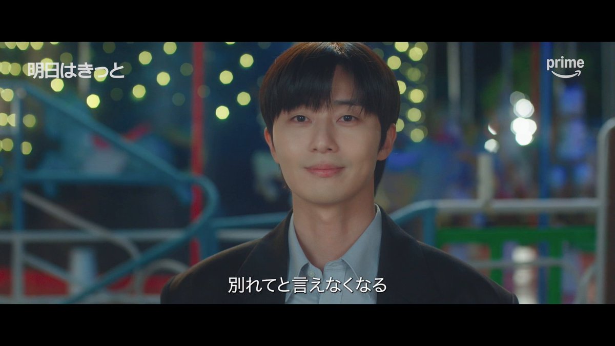 《パク・ソジュン》7年ぶりのラブロマンス 新韓国ドラマ『明日はきっと』 プライムビデオで独占配信中 二度の別れを経験した二人の “三度目の再会”を描いたラブストーリー 揺れ続ける二人の想いを見届けてください❄️