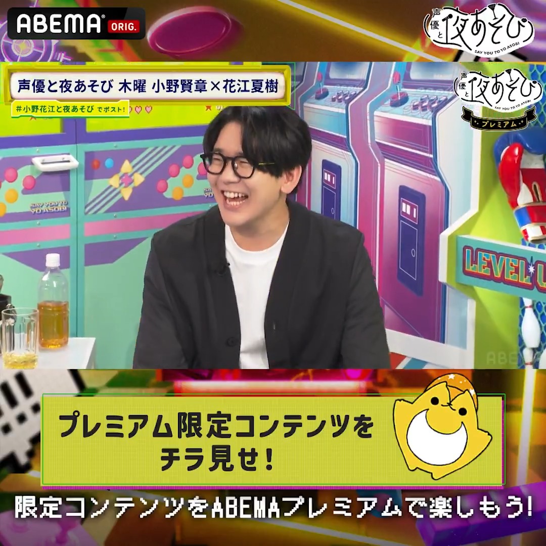 #声優と夜あそび プレミアムコンテンツ配信中📺 今週のチラ見せは 木曜MC #小野賢章 × #花江夏樹 🥂 ゲスト✨ #大久保瑠美 皆様から寄せられたリクエストに 各曜日MCがお応えします📣 リクエスト内容の応募は▷