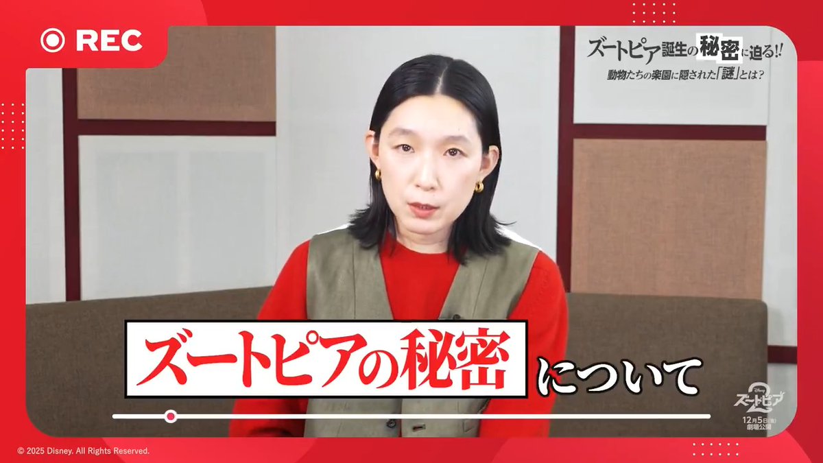 / 衝撃!#ズートピア 誕生の謎に迫る…💥 動物たちの“楽園”に隠された「謎」とは? \ …陰謀論を語る配信者のビーバー ニブルズ役🦫日本版声優 #江口のりこ さんのコメント動画到着📹 ✅#Clubズートピアキャンペーン 「謎」が気になる人は<いいね♡>👆 『#ズートピア2』大ヒット上映中🐰🦊