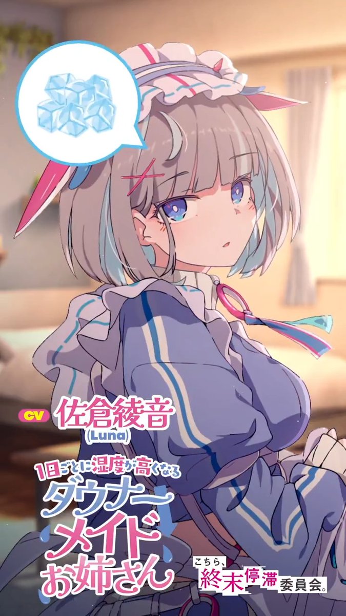 / 5巻発売記念 ボイスドラマ7日連続公開✨ (4/7) \ 『1日ごとに湿度が高くなるダウナーメイドお姉さん』 CV. #佐倉綾音 【4日目 ~ご主人ちゃんを看病するメイドさん~】 頑張りすぎな主人へ、メイドさんの愛をどうぞ。 #こちまつ